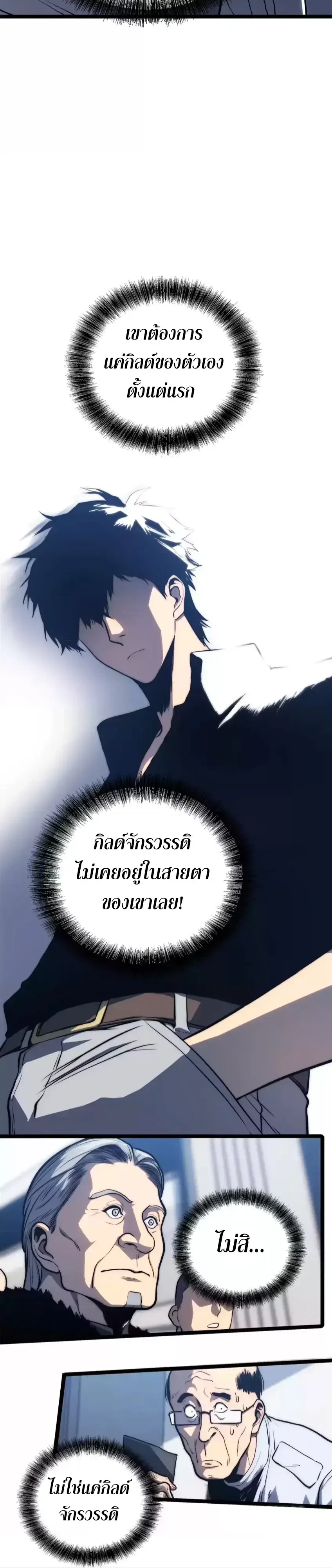 Return of the Devourer จอมตะกละหวนคืน ตอนที่ 38 หน้า 42