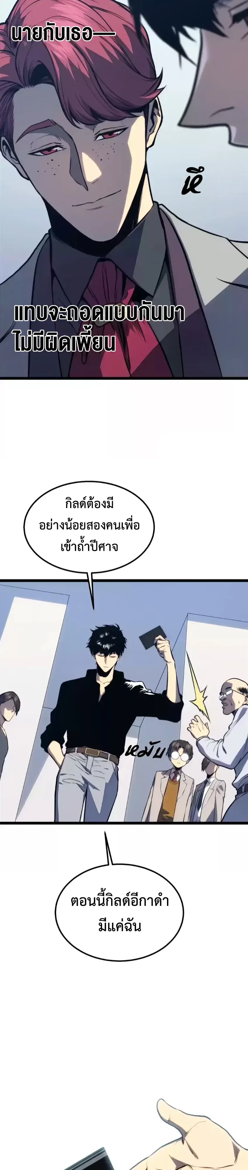Return of the Devourer จอมตะกละหวนคืน ตอนที่ 38 หน้า 44