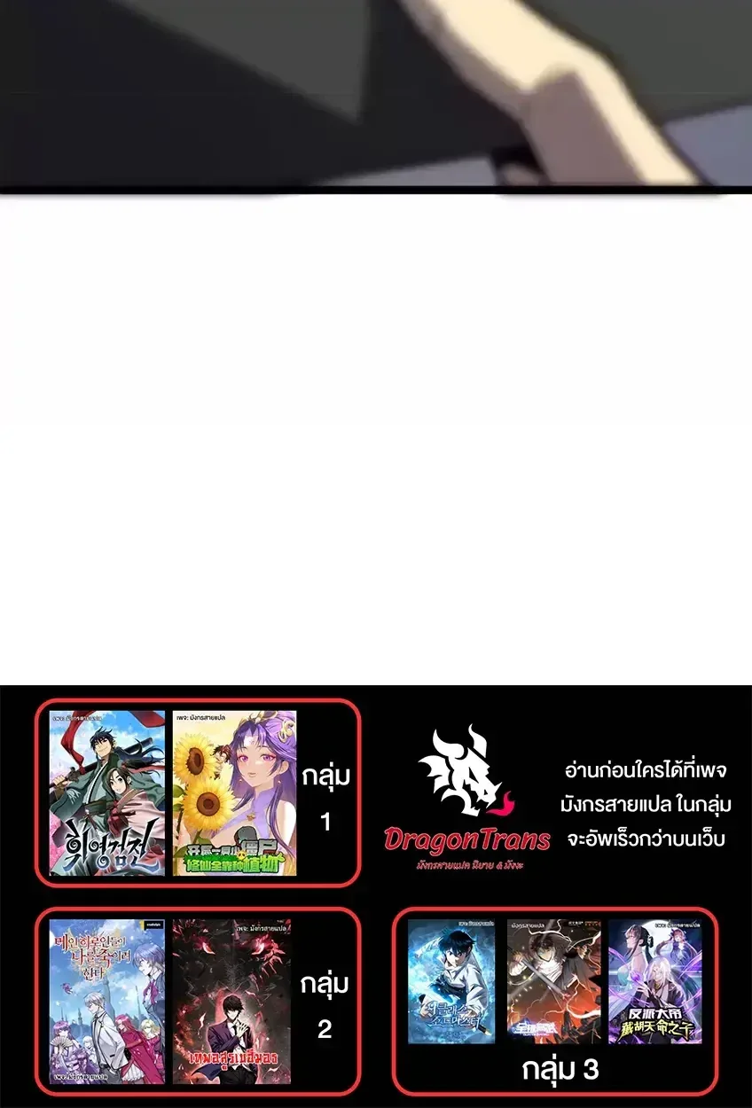 Return of the Devourer จอมตะกละหวนคืน ตอนที่ 38 หน้า 47