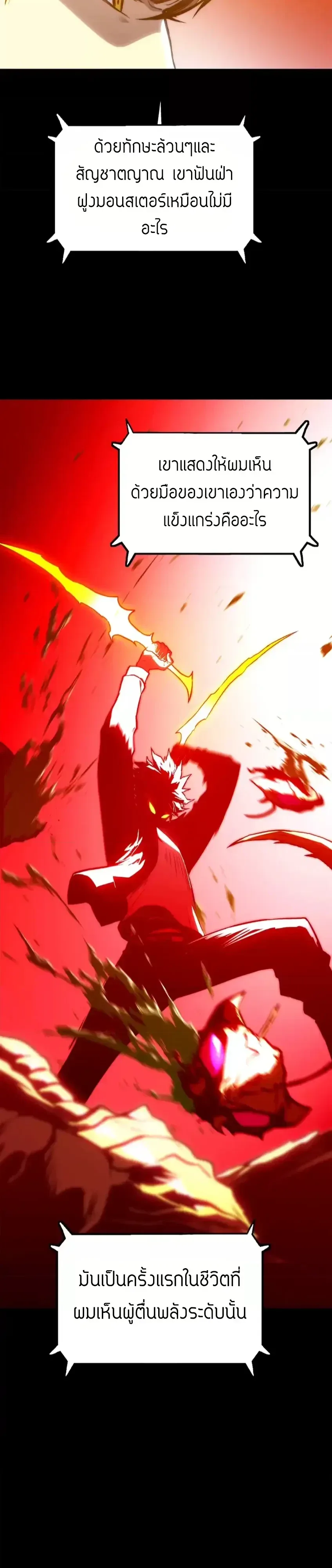 Return of the Devourer จอมตะกละหวนคืน ตอนที่ 38 หน้า 5