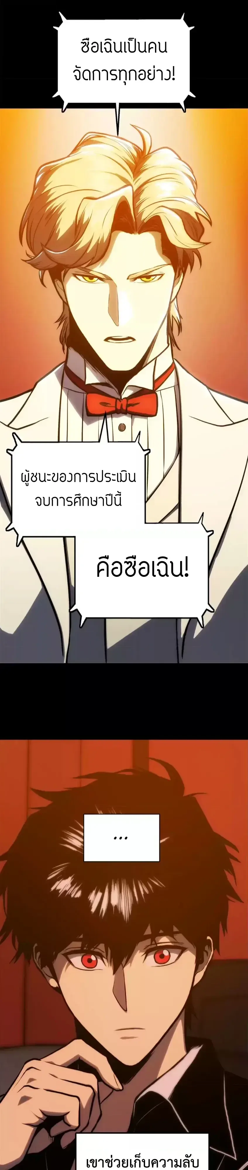 Return of the Devourer จอมตะกละหวนคืน ตอนที่ 38 หน้า 6