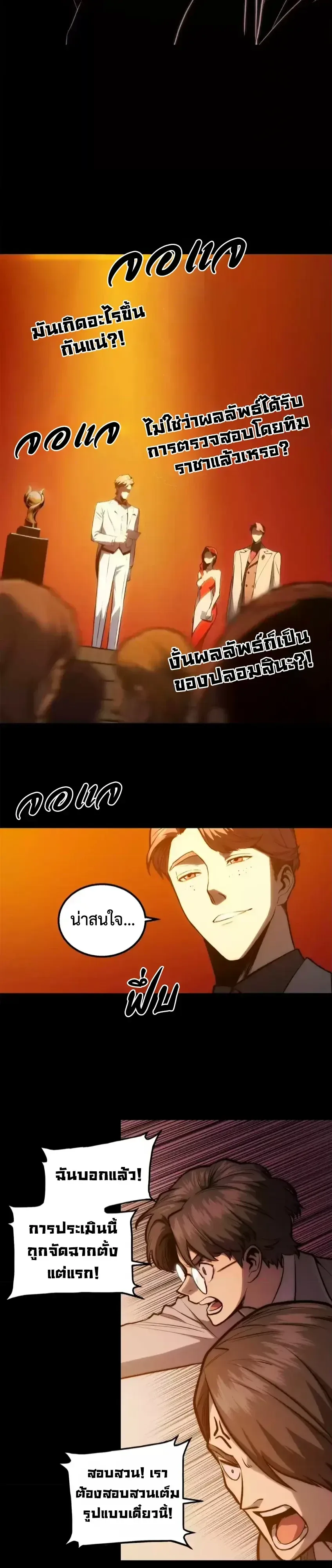 Return of the Devourer จอมตะกละหวนคืน ตอนที่ 38 หน้า 8