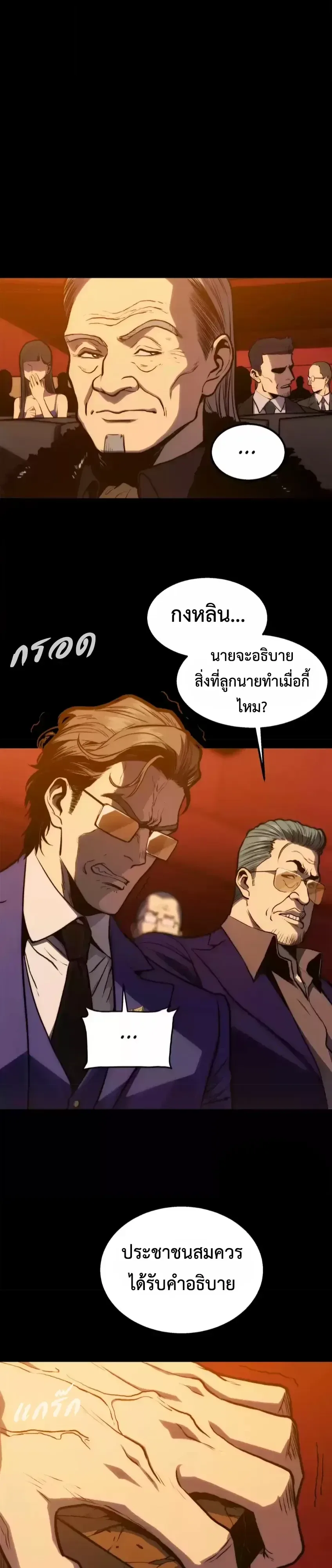 Return of the Devourer จอมตะกละหวนคืน ตอนที่ 38 หน้า 9