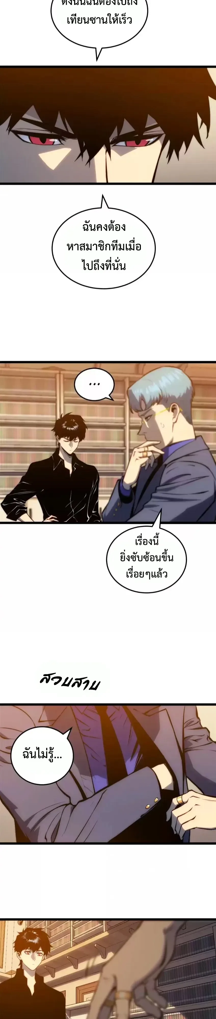 Return of the Devourer จอมตะกละหวนคืน ตอนที่ 39 หน้า 11