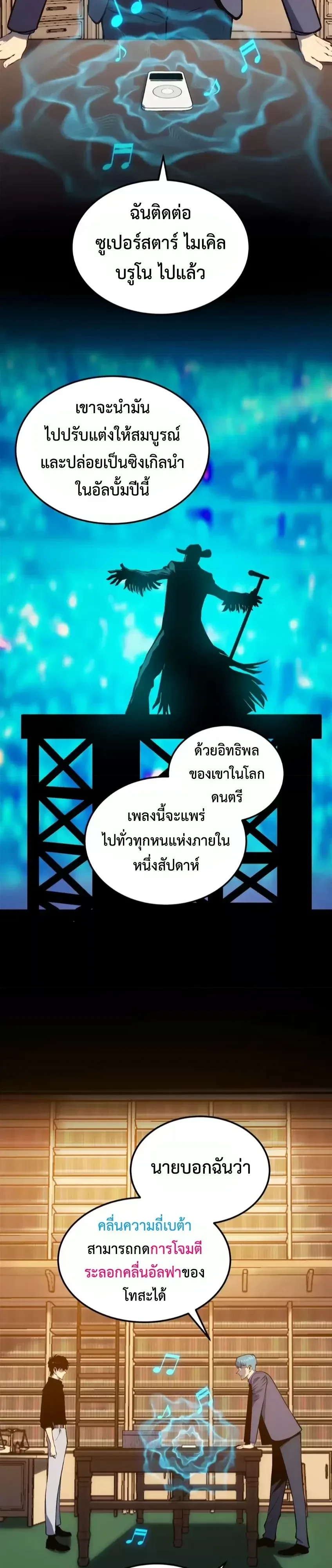 Return of the Devourer จอมตะกละหวนคืน ตอนที่ 39 หน้า 14