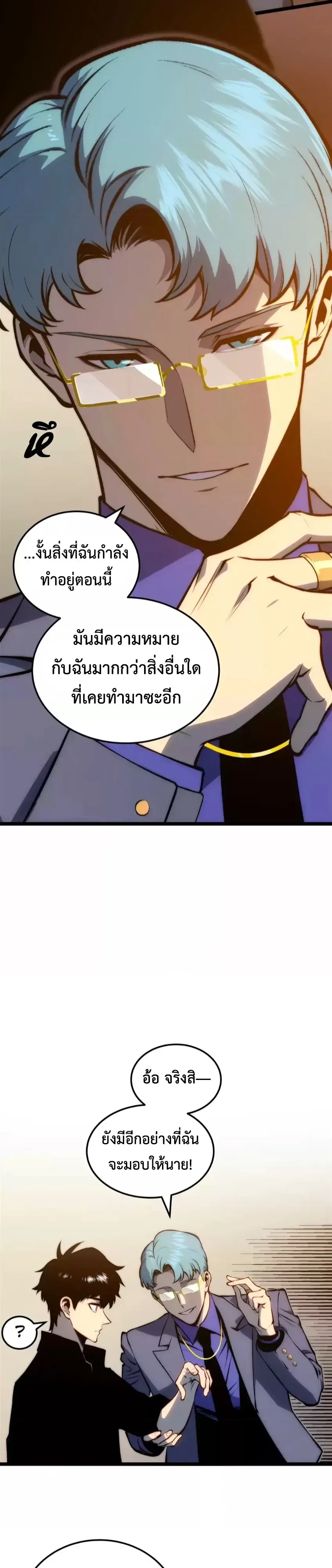 Return of the Devourer จอมตะกละหวนคืน ตอนที่ 39 หน้า 15