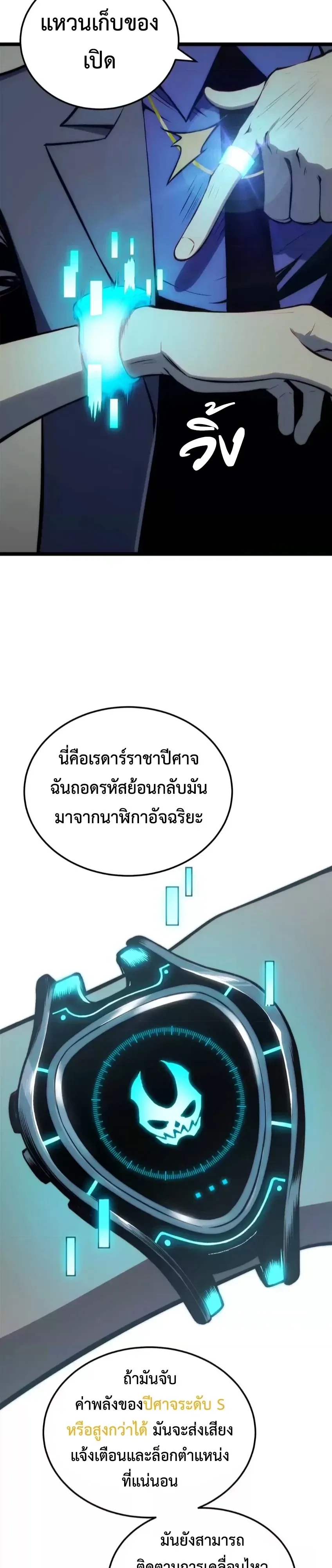 Return of the Devourer จอมตะกละหวนคืน ตอนที่ 39 หน้า 16