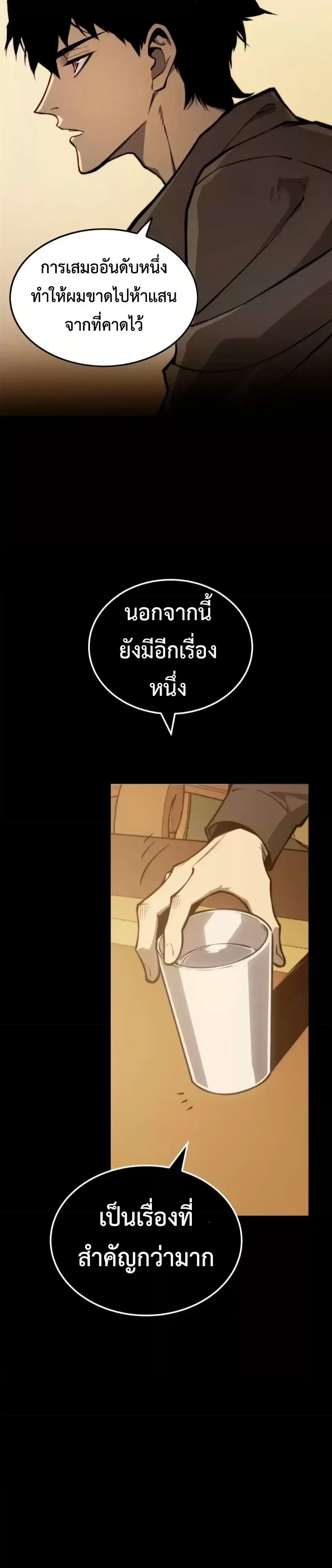 Return of the Devourer จอมตะกละหวนคืน ตอนที่ 39 หน้า 2
