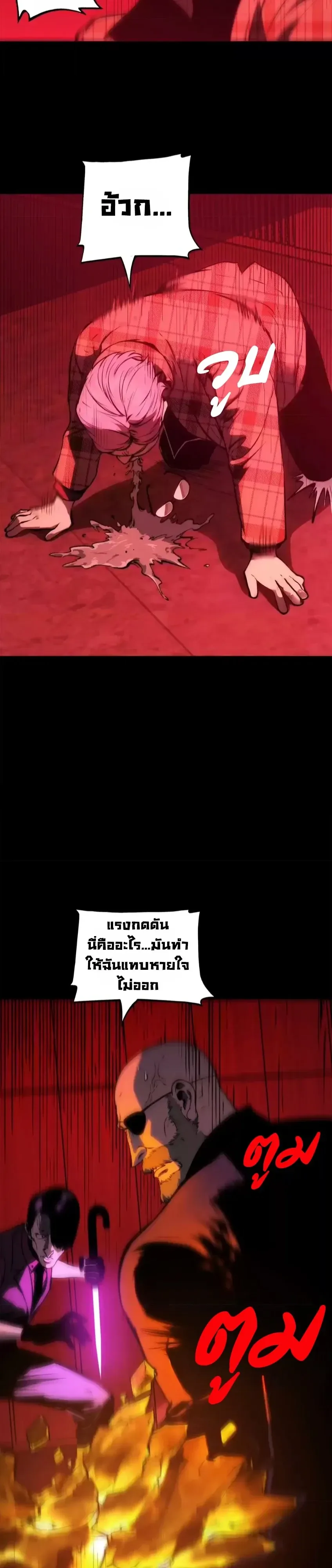 Return of the Devourer จอมตะกละหวนคืน ตอนที่ 39 หน้า 23