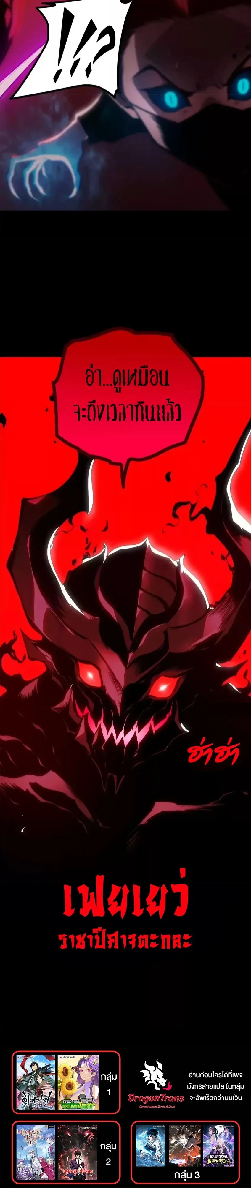 Return of the Devourer จอมตะกละหวนคืน ตอนที่ 39 หน้า 27