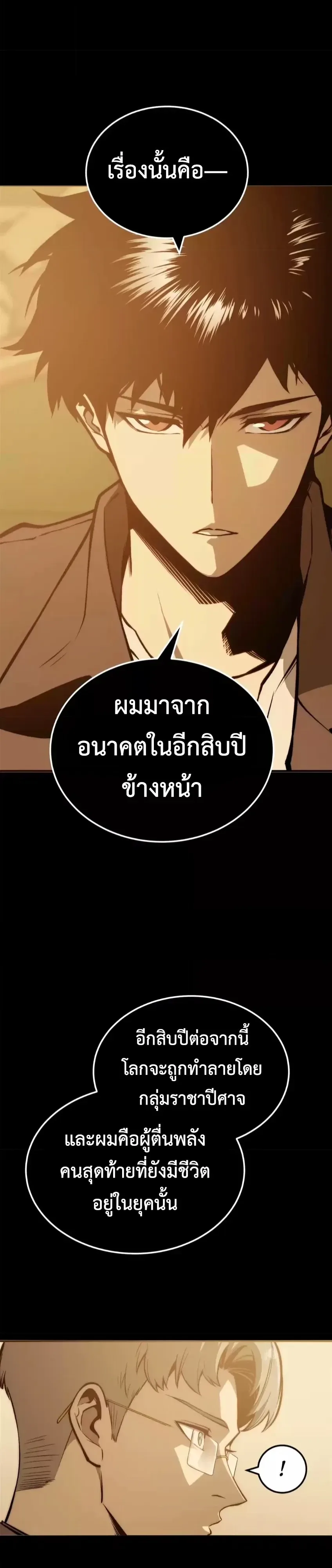 Return of the Devourer จอมตะกละหวนคืน ตอนที่ 39 หน้า 3