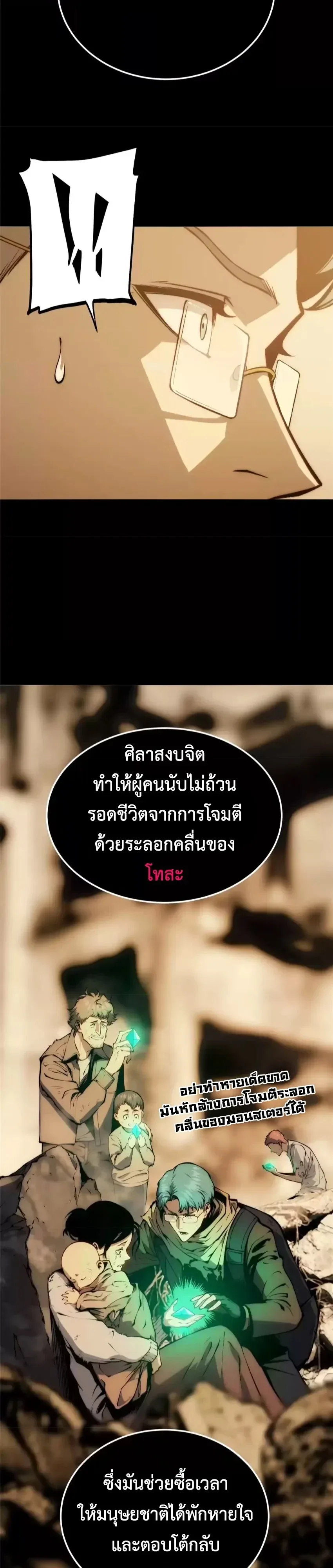 Return of the Devourer จอมตะกละหวนคืน ตอนที่ 39 หน้า 5