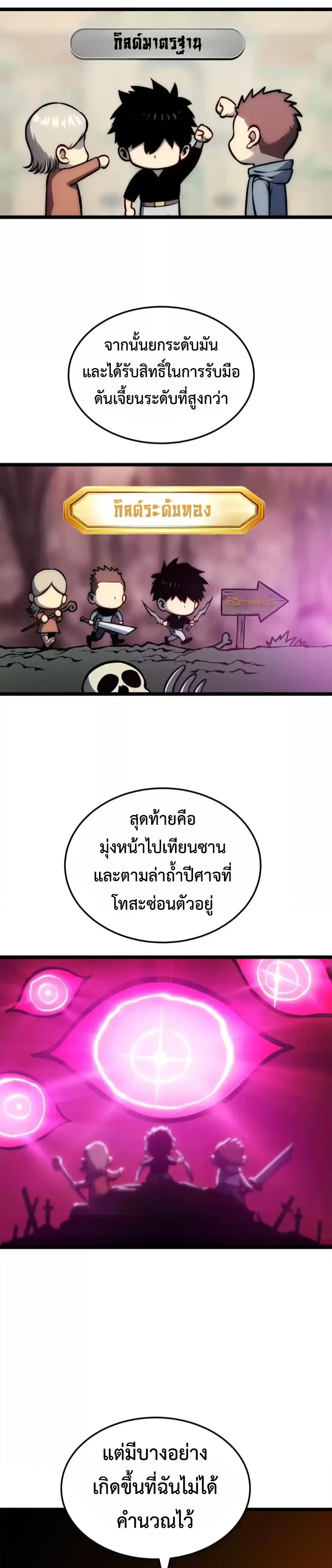 Return of the Devourer จอมตะกละหวนคืน ตอนที่ 39 หน้า 9