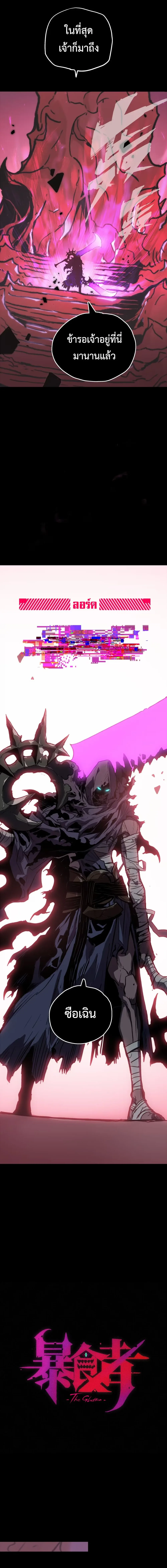 Return of the Devourer จอมตะกละหวนคืน ตอนที่ 4 หน้า 13