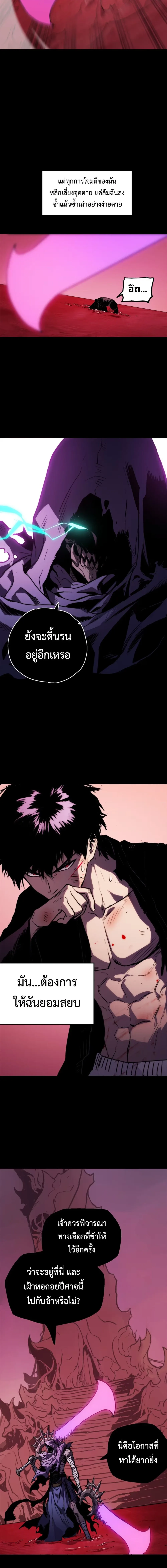 Return of the Devourer จอมตะกละหวนคืน ตอนที่ 4 หน้า 16