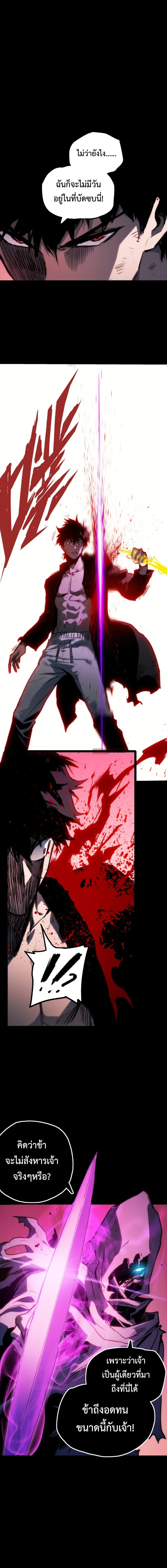 Return of the Devourer จอมตะกละหวนคืน ตอนที่ 4 หน้า 17