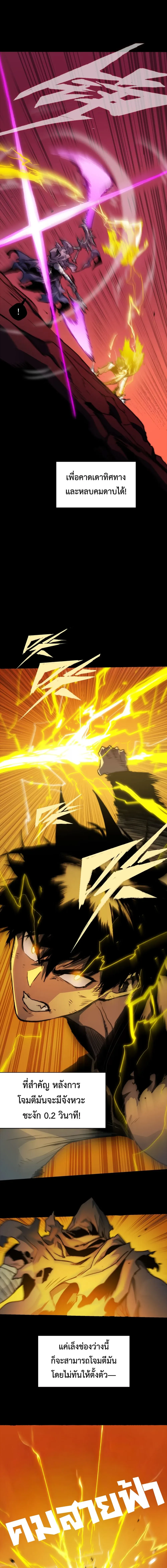 Return of the Devourer จอมตะกละหวนคืน ตอนที่ 4 หน้า 21