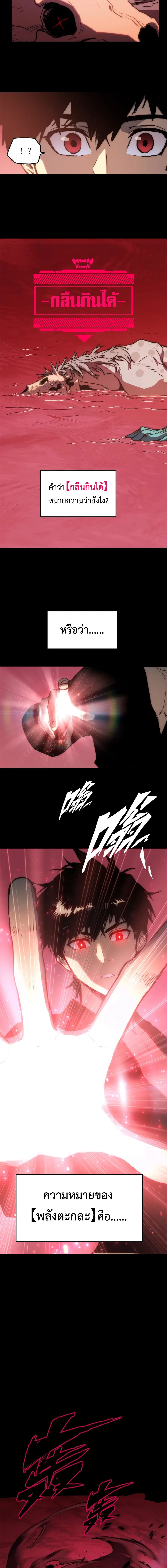 Return of the Devourer จอมตะกละหวนคืน ตอนที่ 4 หน้า 7