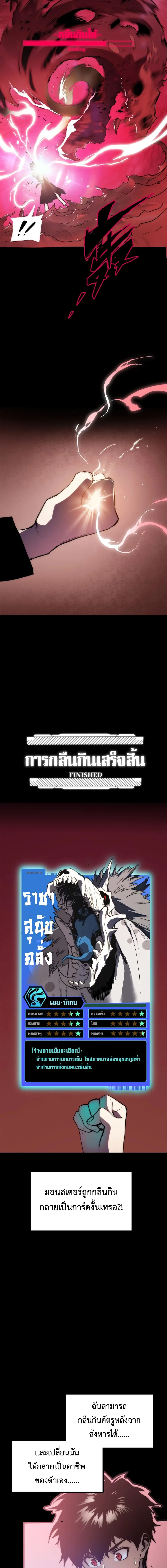 Return of the Devourer จอมตะกละหวนคืน ตอนที่ 4 หน้า 8