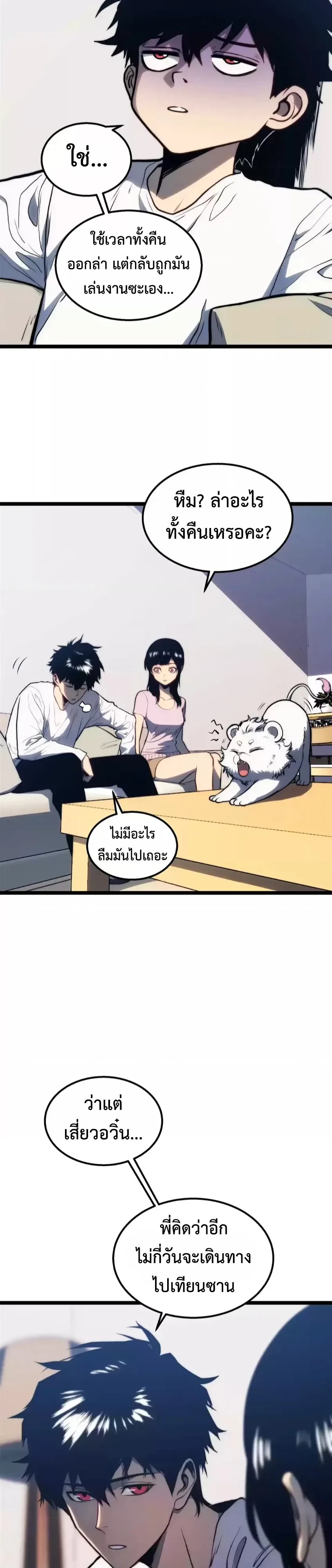 Return of the Devourer จอมตะกละหวนคืน ตอนที่ 40 หน้า 16