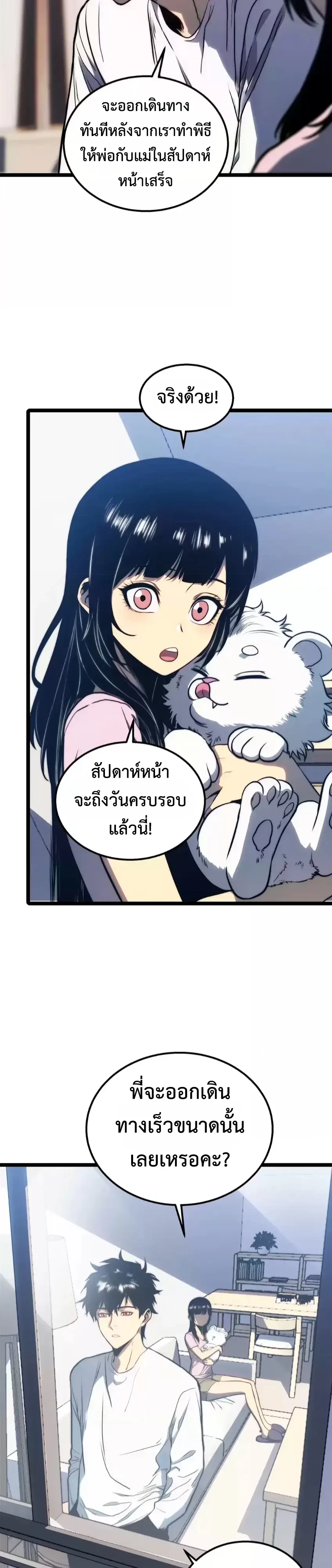 Return of the Devourer จอมตะกละหวนคืน ตอนที่ 40 หน้า 17