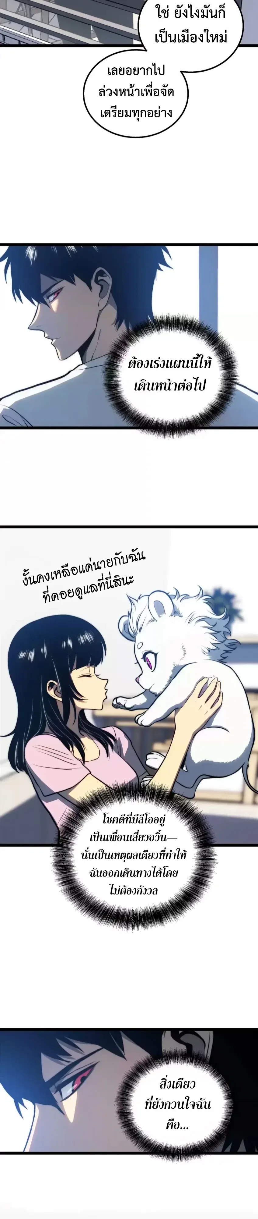 Return of the Devourer จอมตะกละหวนคืน ตอนที่ 40 หน้า 18