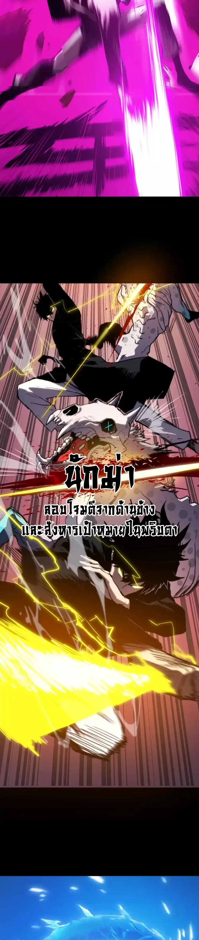 Return of the Devourer จอมตะกละหวนคืน ตอนที่ 40 หน้า 2