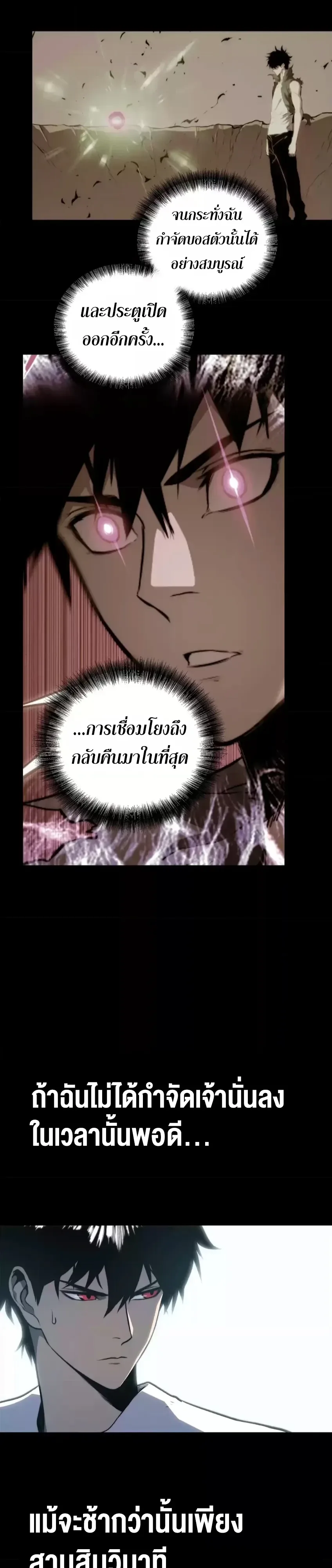 Return of the Devourer จอมตะกละหวนคืน ตอนที่ 40 หน้า 20