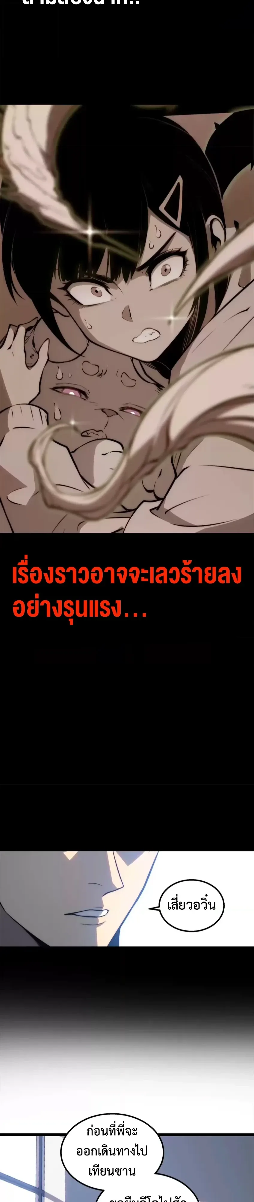 Return of the Devourer จอมตะกละหวนคืน ตอนที่ 40 หน้า 21