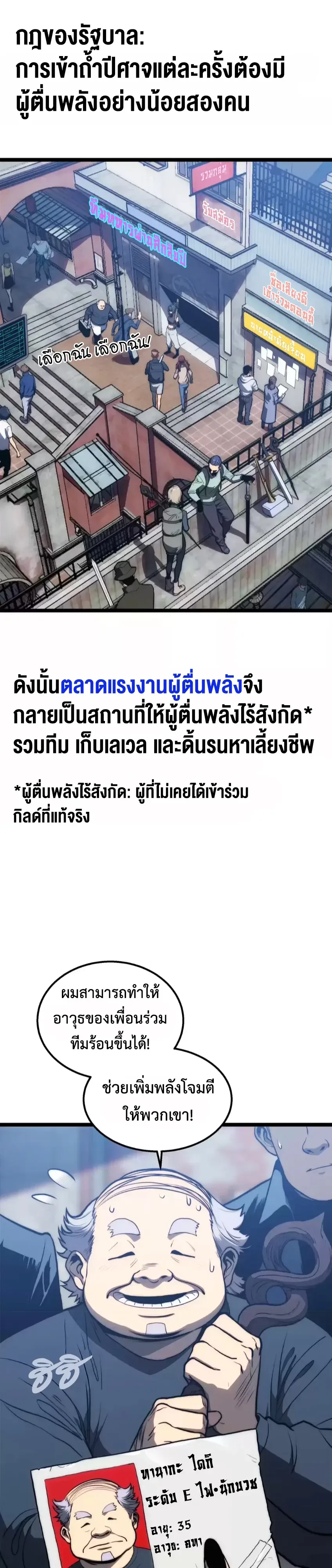 Return of the Devourer จอมตะกละหวนคืน ตอนที่ 40 หน้า 25