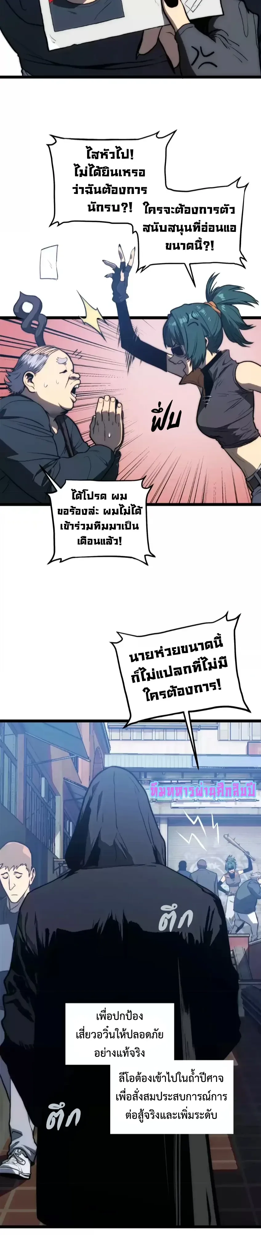 Return of the Devourer จอมตะกละหวนคืน ตอนที่ 40 หน้า 26