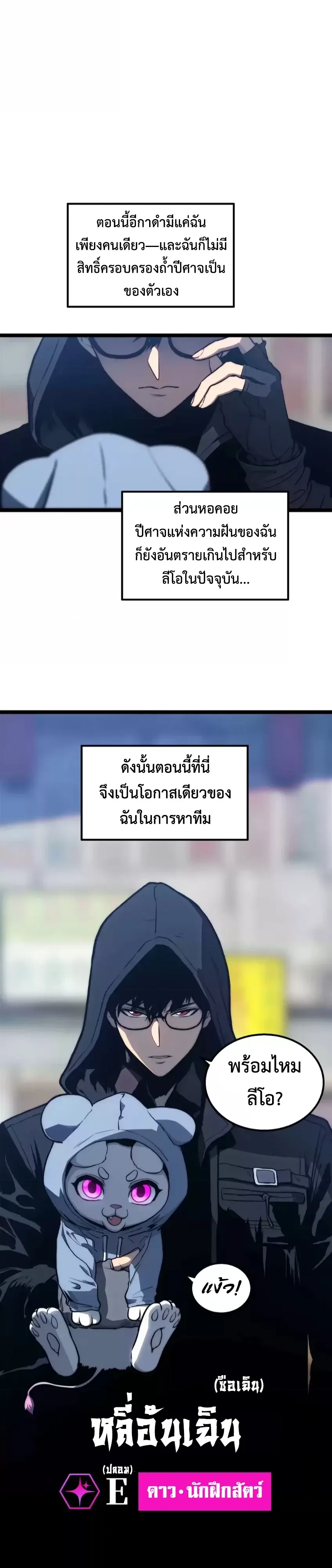 Return of the Devourer จอมตะกละหวนคืน ตอนที่ 40 หน้า 27