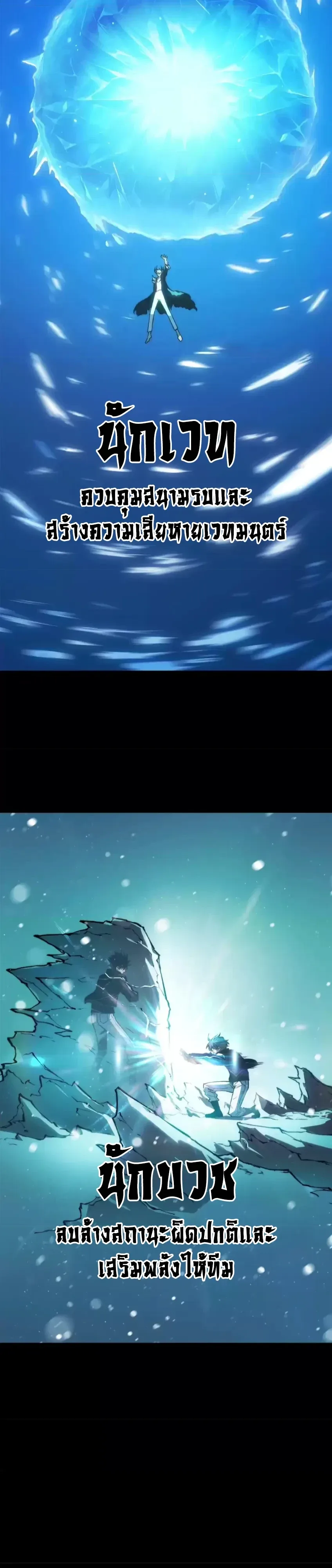 Return of the Devourer จอมตะกละหวนคืน ตอนที่ 40 หน้า 3