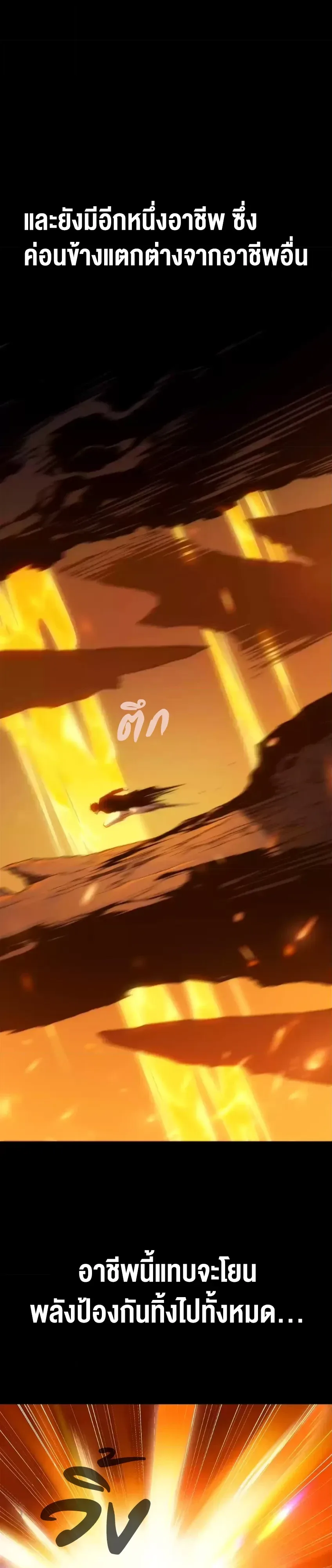 Return of the Devourer จอมตะกละหวนคืน ตอนที่ 40 หน้า 4