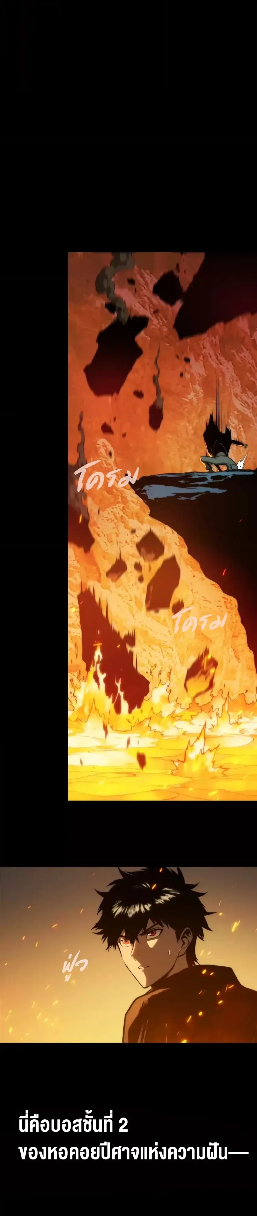 Return of the Devourer จอมตะกละหวนคืน ตอนที่ 40 หน้า 6