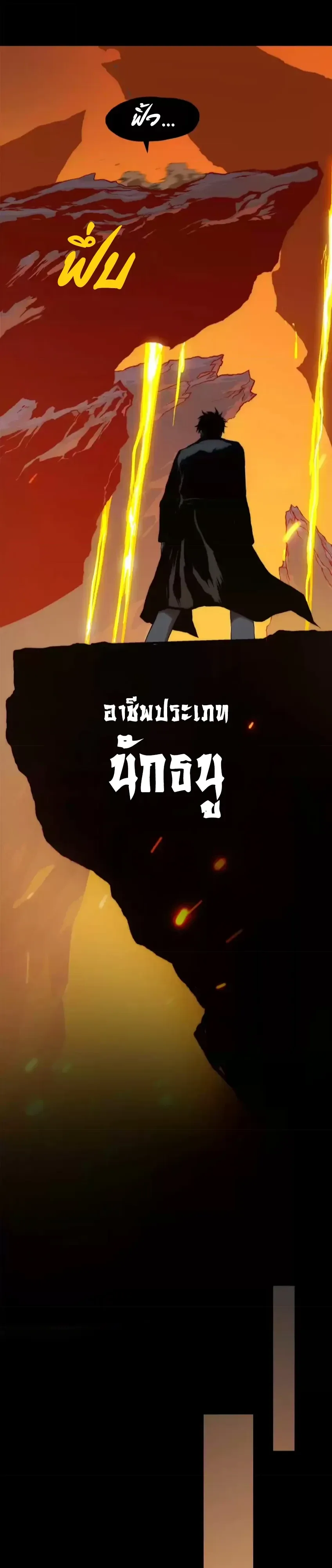 Return of the Devourer จอมตะกละหวนคืน ตอนที่ 40 หน้า 7