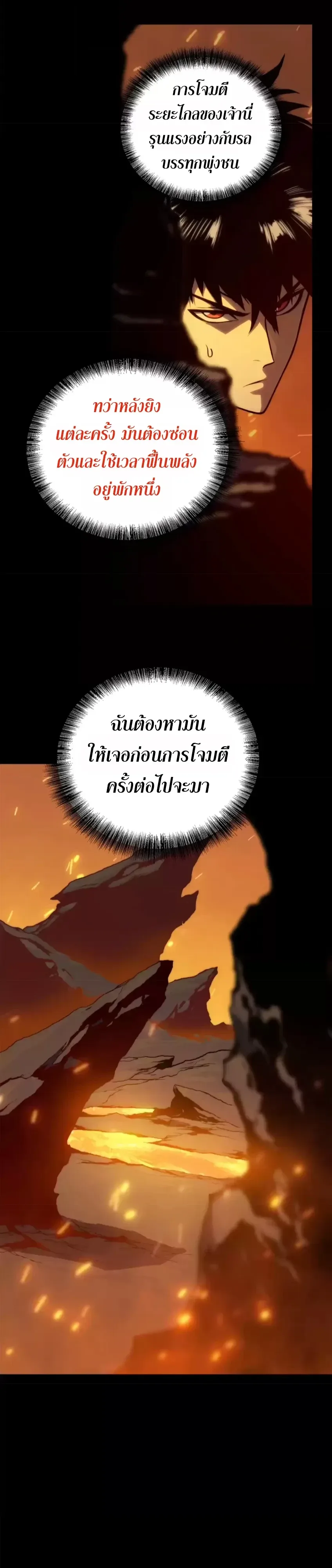 Return of the Devourer จอมตะกละหวนคืน ตอนที่ 40 หน้า 9