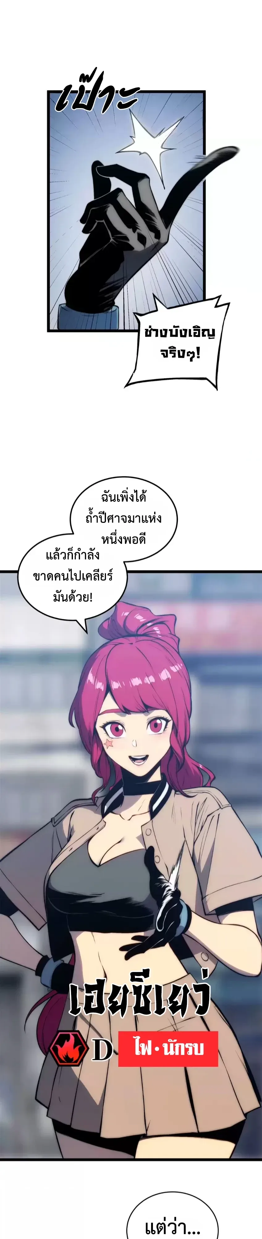 Return of the Devourer จอมตะกละหวนคืน ตอนที่ 41 หน้า 10
