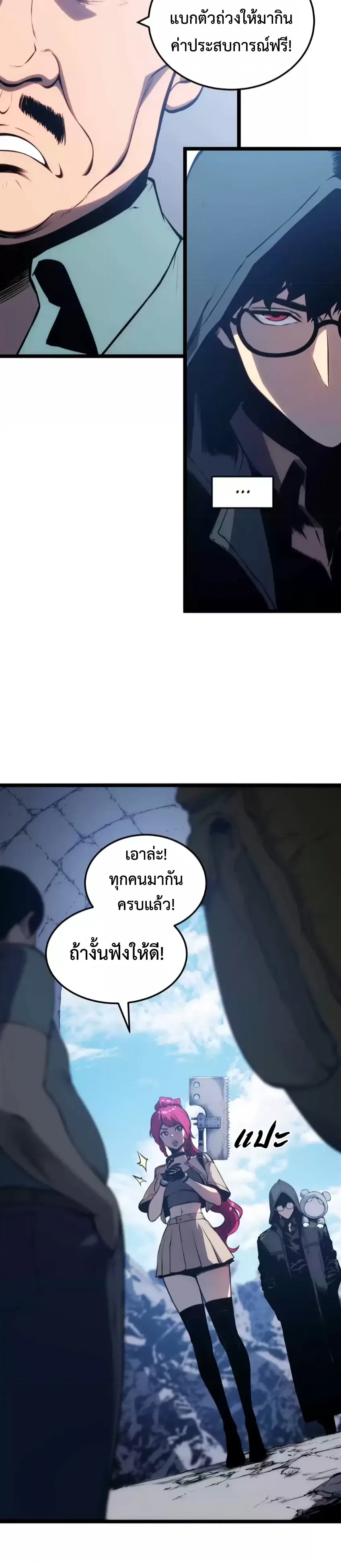 Return of the Devourer จอมตะกละหวนคืน ตอนที่ 41 หน้า 15