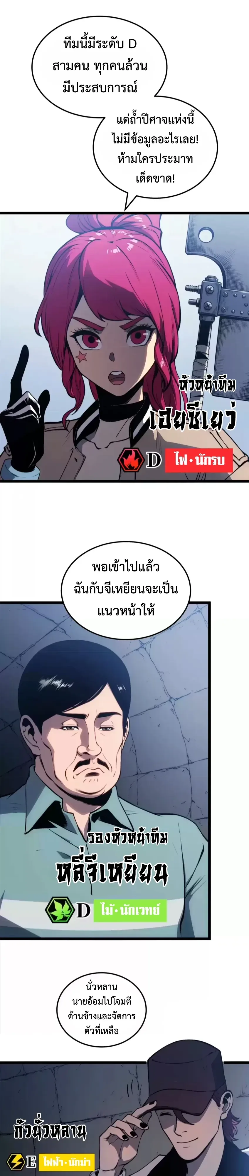 Return of the Devourer จอมตะกละหวนคืน ตอนที่ 41 หน้า 16