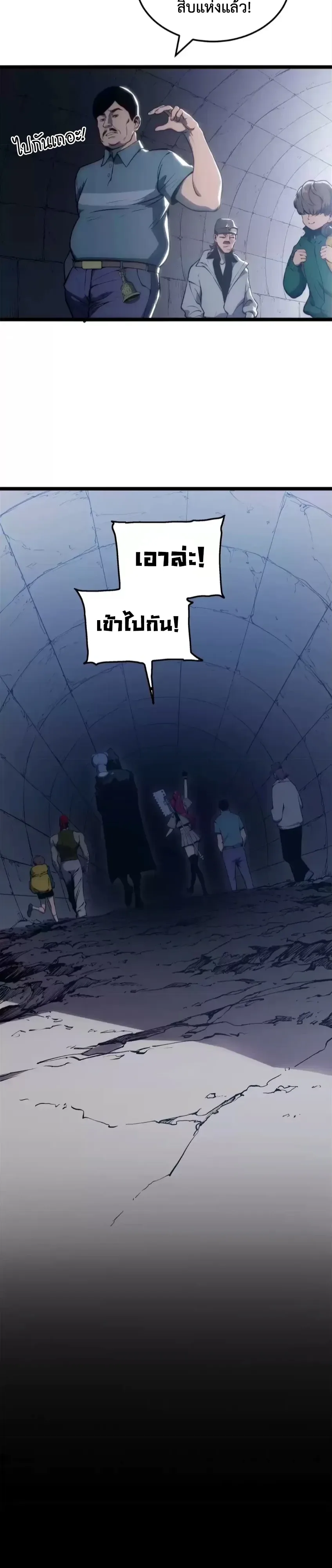 Return of the Devourer จอมตะกละหวนคืน ตอนที่ 41 หน้า 18