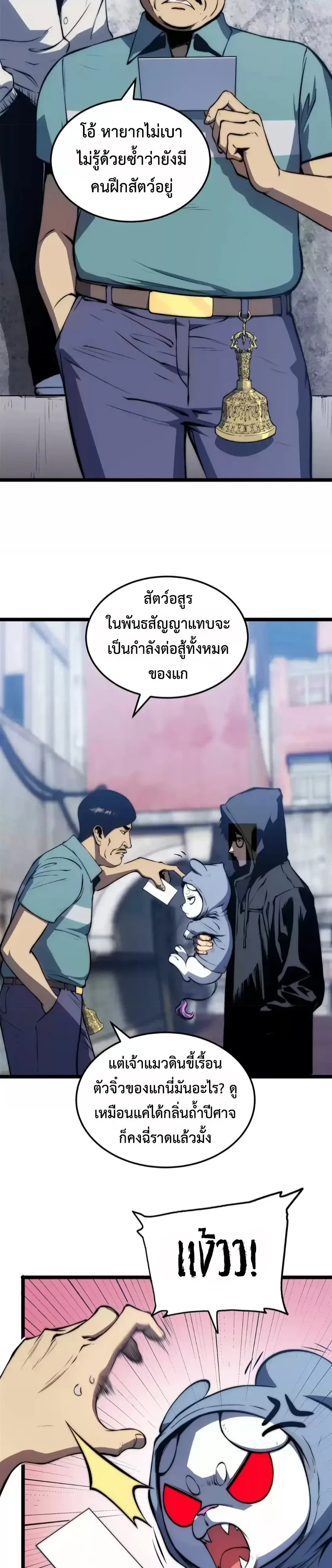 Return of the Devourer จอมตะกละหวนคืน ตอนที่ 41 หน้า 2