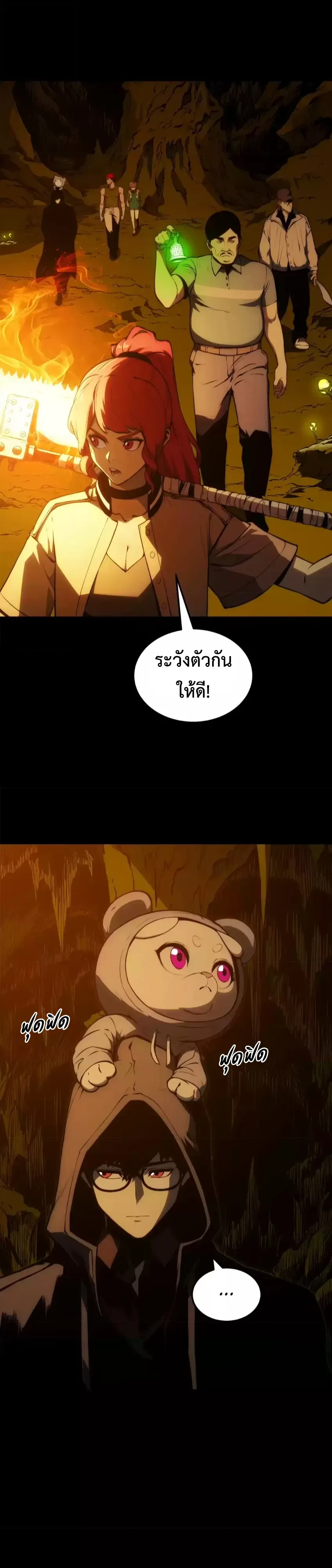 Return of the Devourer จอมตะกละหวนคืน ตอนที่ 41 หน้า 23