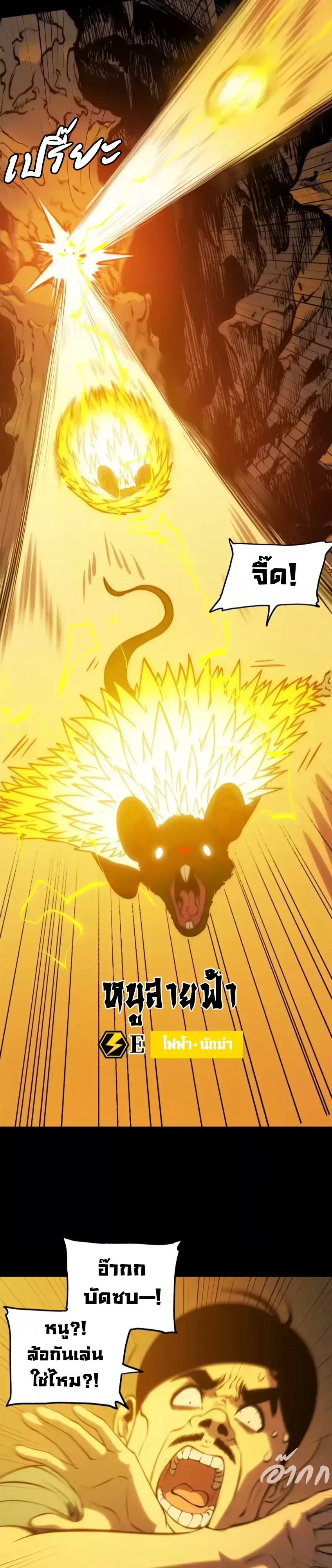 Return of the Devourer จอมตะกละหวนคืน ตอนที่ 41 หน้า 25