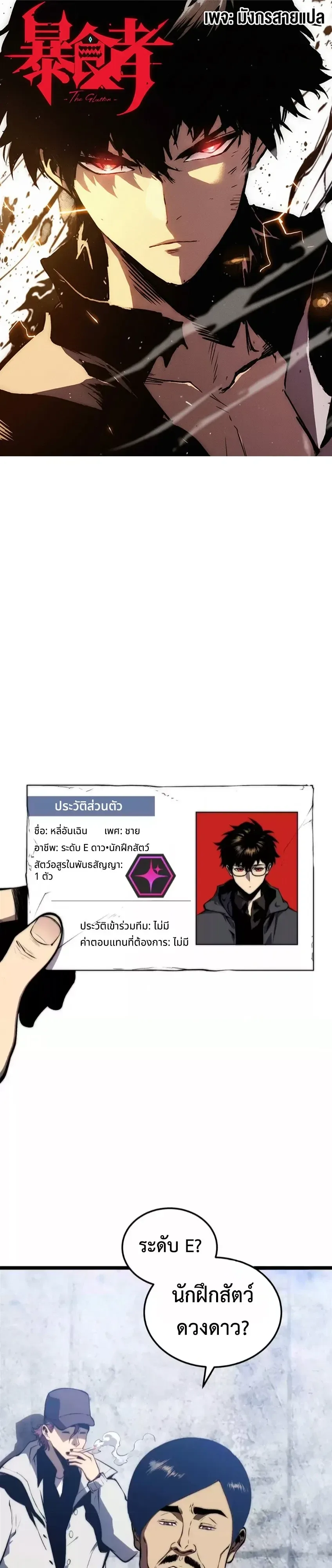 Return of the Devourer จอมตะกละหวนคืน ตอนที่ 41 หน้า 29