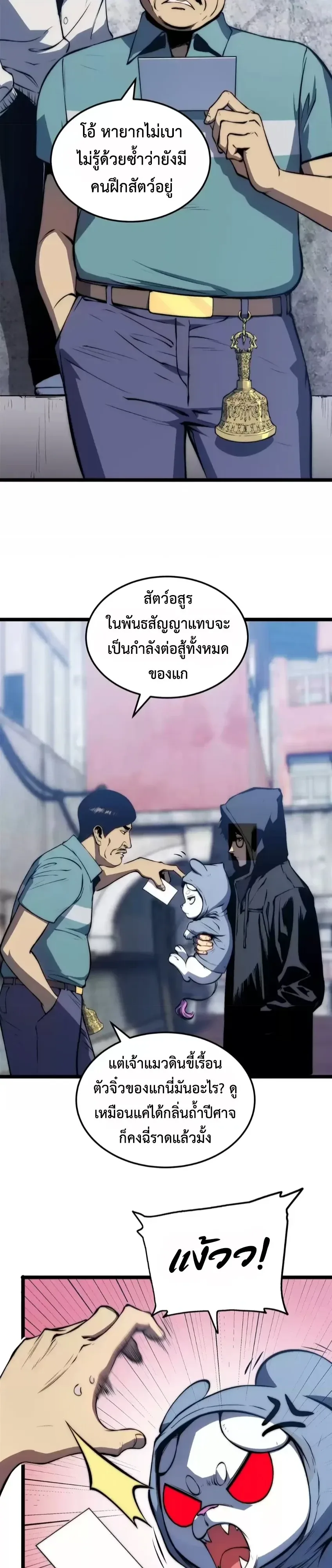 Return of the Devourer จอมตะกละหวนคืน ตอนที่ 41 หน้า 30
