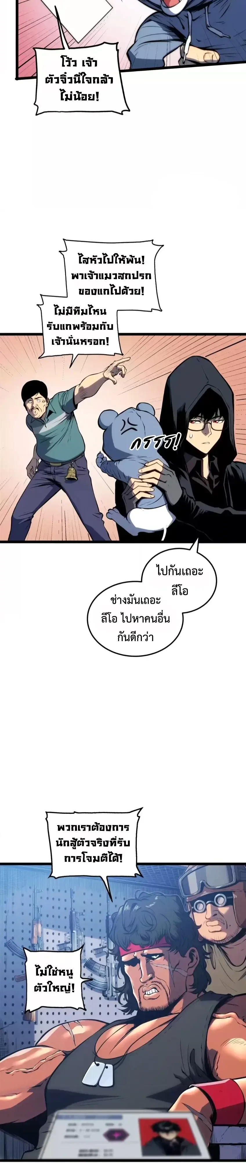 Return of the Devourer จอมตะกละหวนคืน ตอนที่ 41 หน้า 31