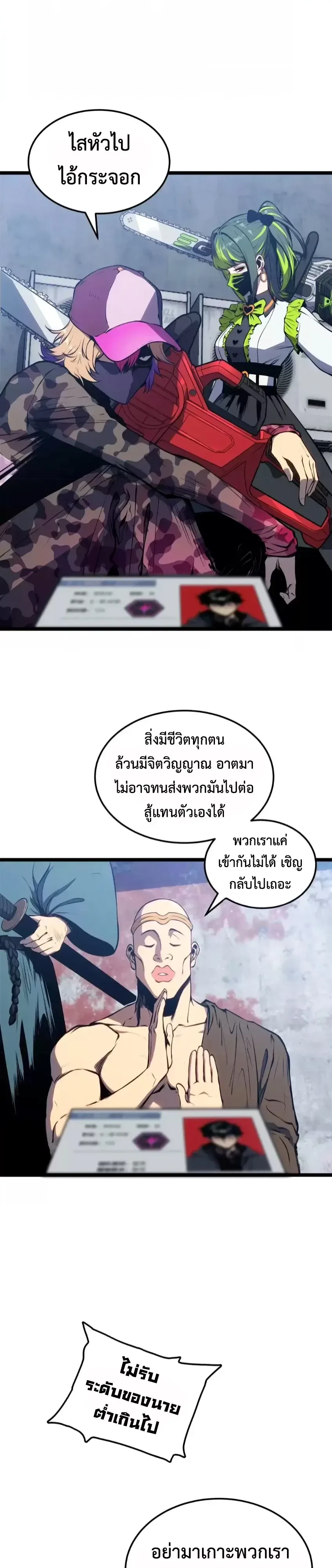 Return of the Devourer จอมตะกละหวนคืน ตอนที่ 41 หน้า 32
