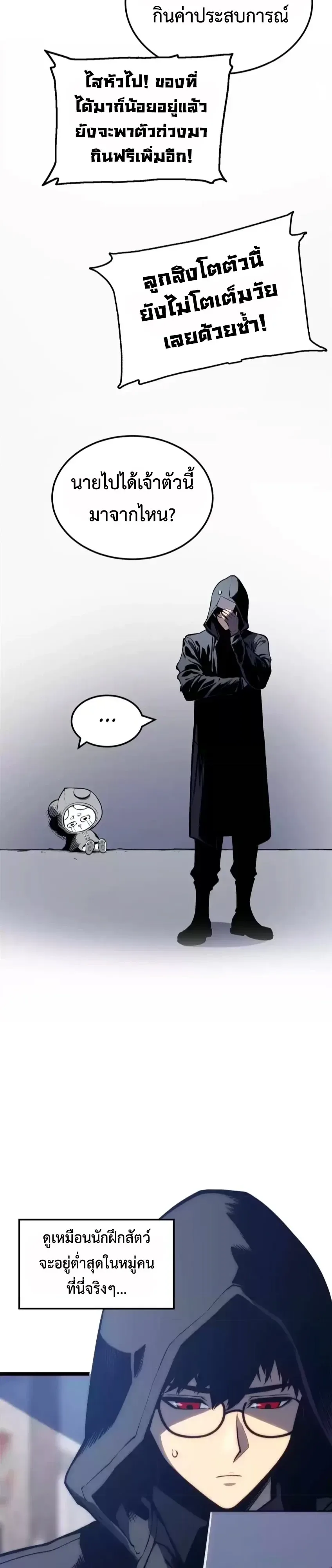 Return of the Devourer จอมตะกละหวนคืน ตอนที่ 41 หน้า 33