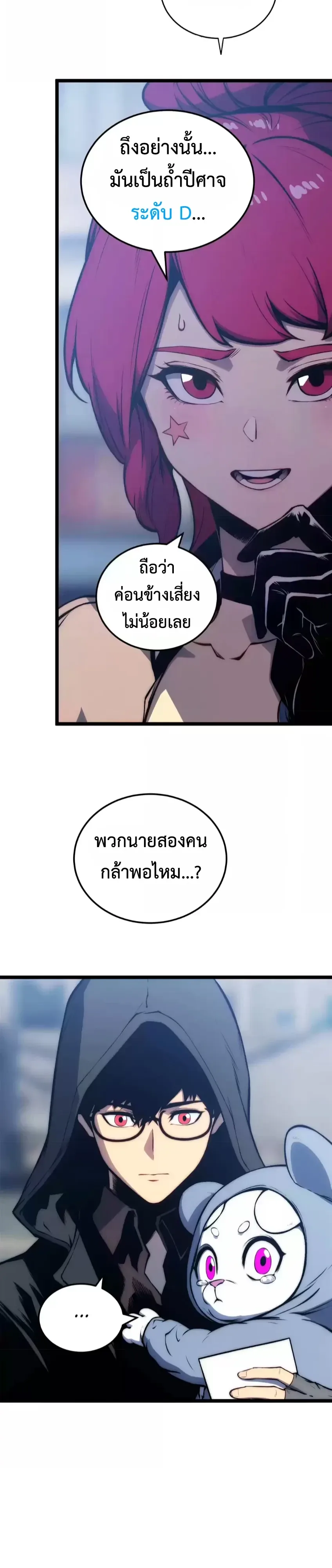Return of the Devourer จอมตะกละหวนคืน ตอนที่ 41 หน้า 39